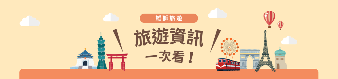 全球旅游攻略