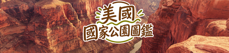 美国国家公园旅游推荐:黄石、大峡谷、优胜美地