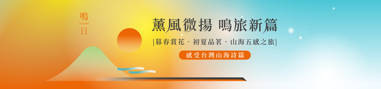 鸣日号行程-五星级台湾铁道旅游推荐